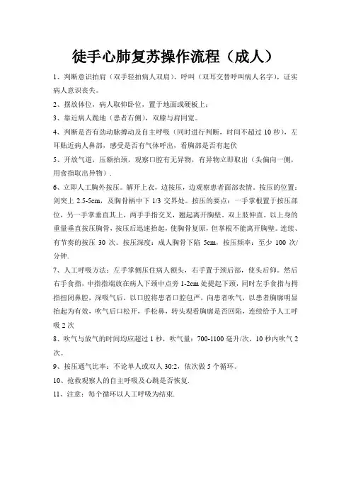 心肺复苏术步骤