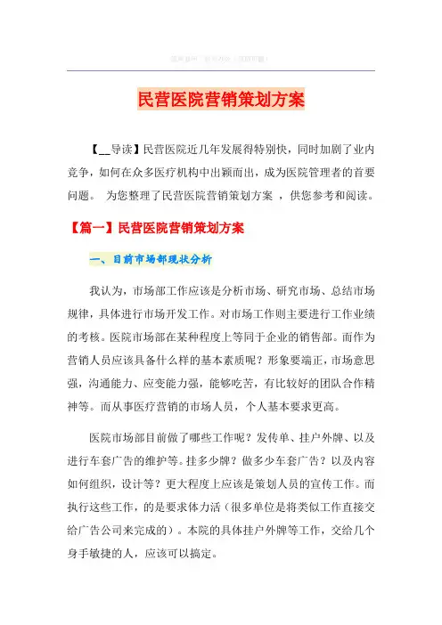 民营医院营销策划方案