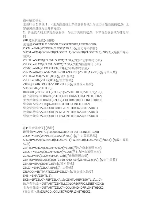 通达信指标公式源码 超级资金流指标 超级主力吃货指标