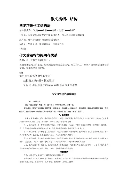 作文提纲、结构