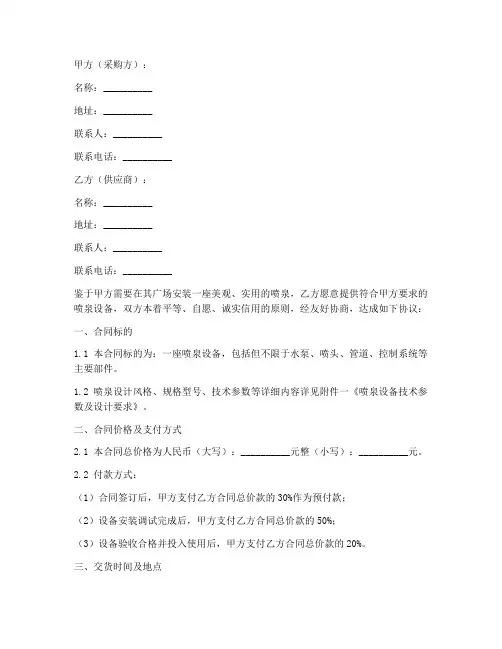 广场喷泉采购合同协议书