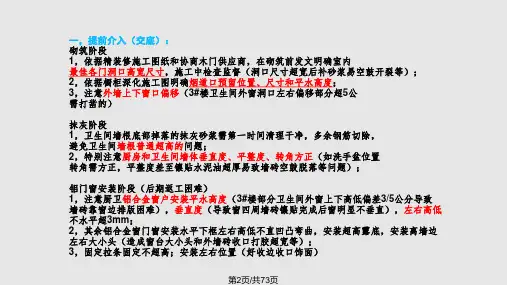 土建与精装修场地移交及敏感点分析指引图文