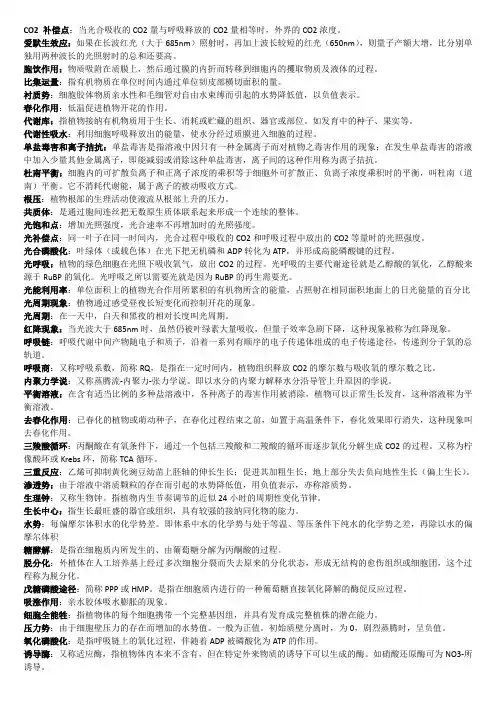 植物生理学复习资料