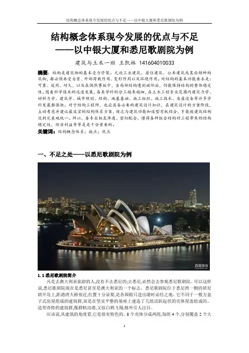 结构概念体系
