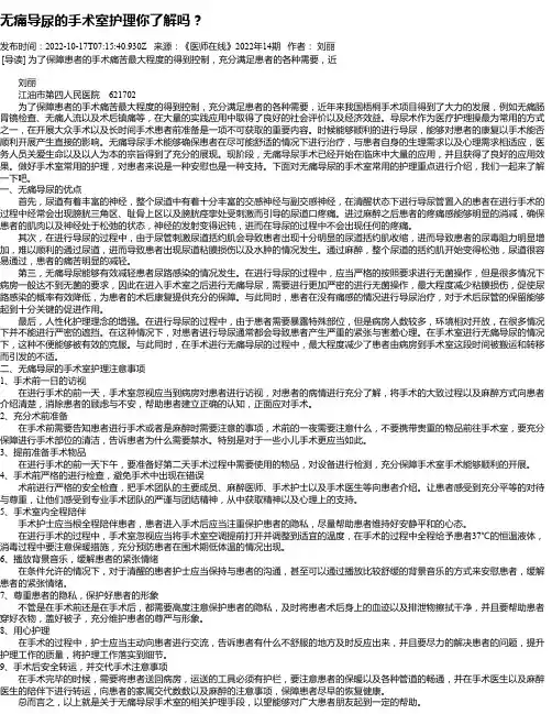 无痛导尿的手术室护理你了解吗？