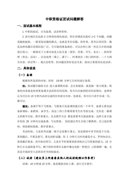 中职资格证面试问题解答