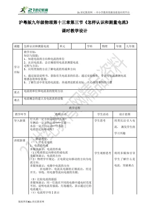 第十三章第三节《怎样认识和测量电流》教案