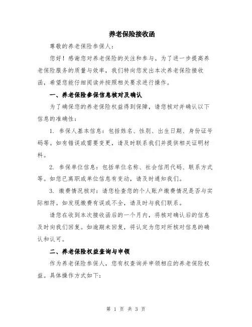 养老保险接收函
