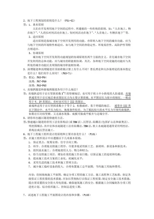 地下工程习题答案