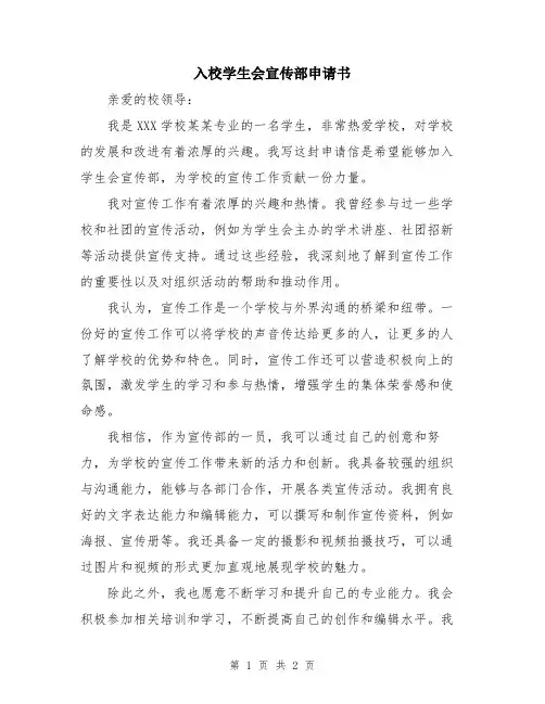 入校学生会宣传部申请书