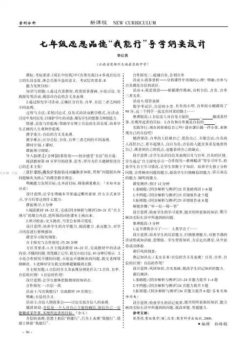 七年级思想品德“我能行”导学纲要设计