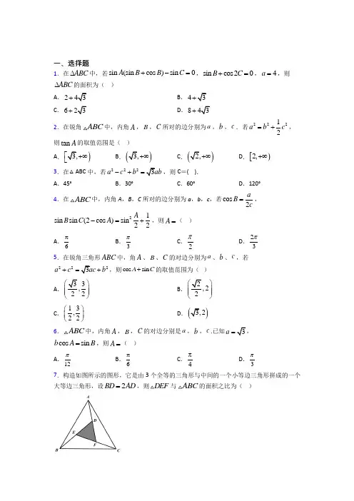 (典型题)高中数学必修五第二章《解三角形》测试卷(包含答案解析)