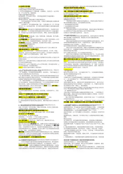 （完整版）智能运输系统考试题