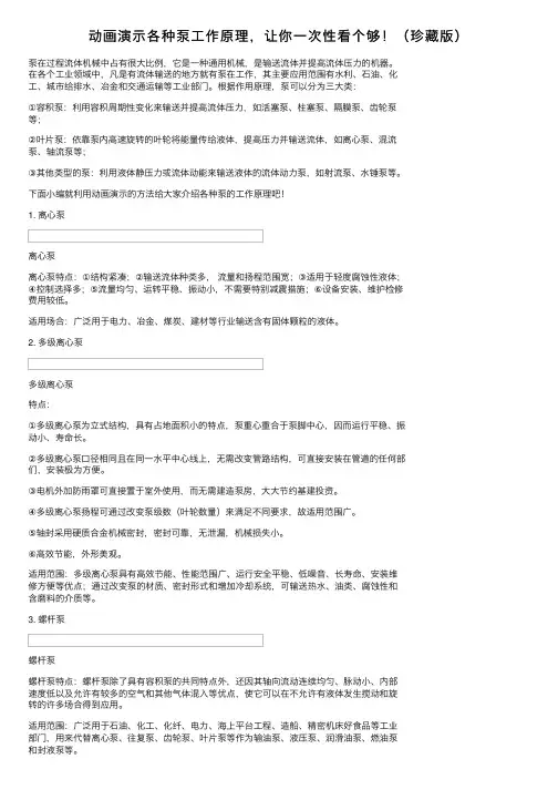 动画演示各种泵工作原理，让你一次性看个够！（珍藏版）