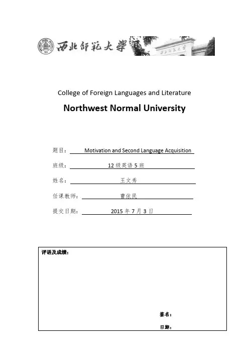 二语习得论文