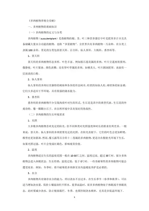 多肉植物养殖全攻略