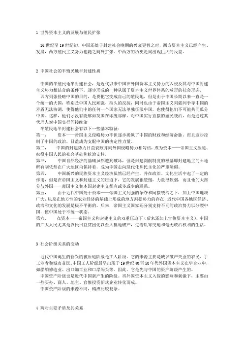 中国近代史纲要复习资料