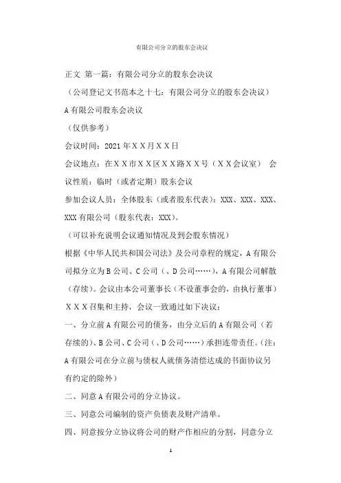  有限公司分立的股东会决议