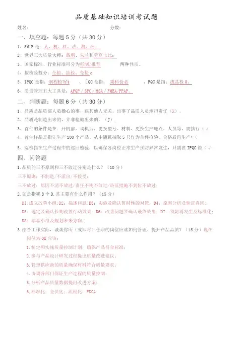 品质基础知识培训考试题