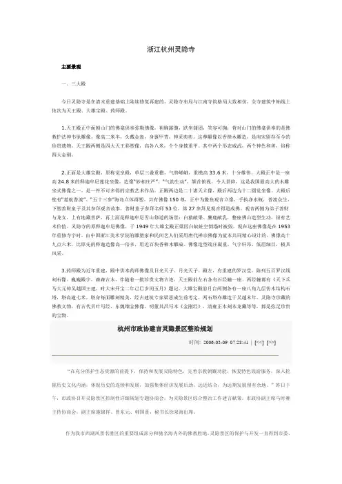 杭州灵隐寺园林规划设计