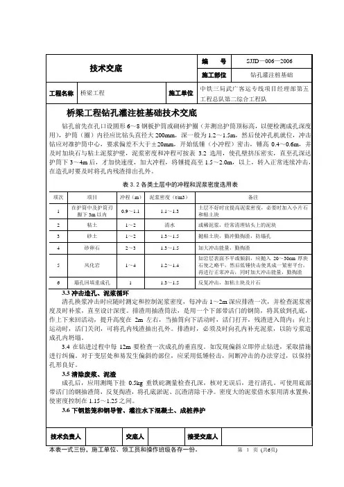 桥梁工程钻孔灌注桩基础技术交底