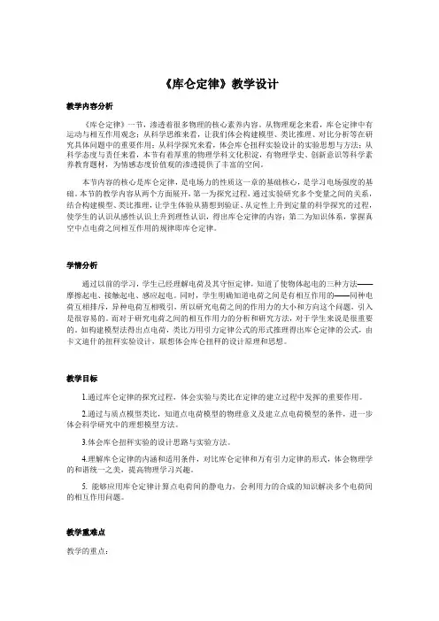 【教案】 库仑定律 教案-2021-2022学年高二上学期物理人教版(2019)必修第三册