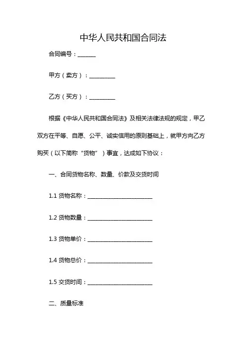中华人民共和国合同法