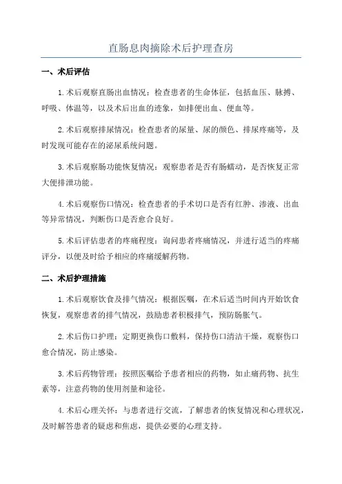 直肠息肉摘除术后护理查房