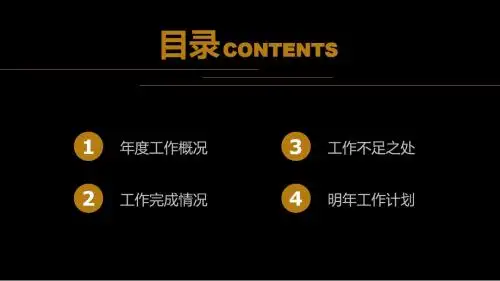 黑金高端大气总结汇报PPT模板