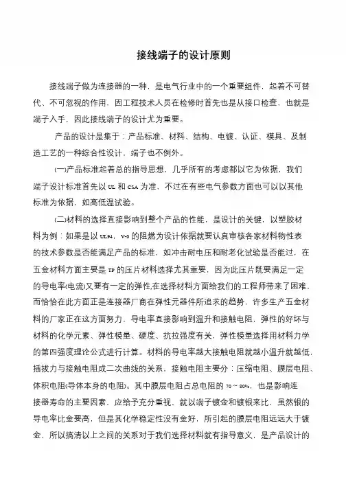 接线端子的设计原则