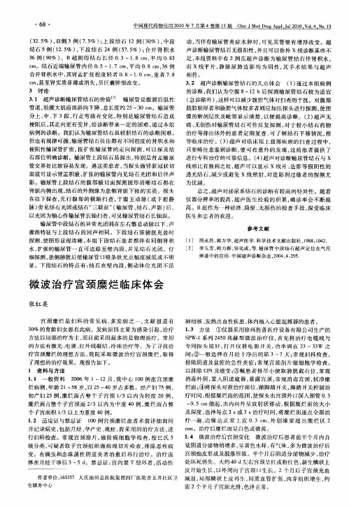 微波治疗宫颈糜烂临床体会