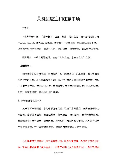 小儿艾灸适应症和注意事项