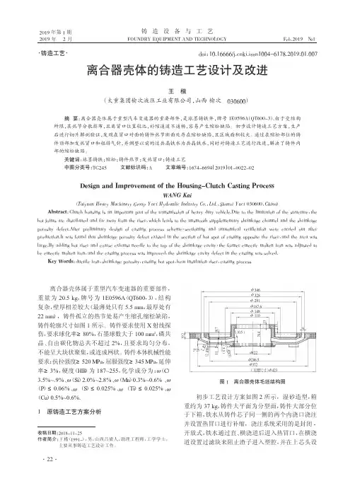 离合器壳体的铸造工艺设计及改进