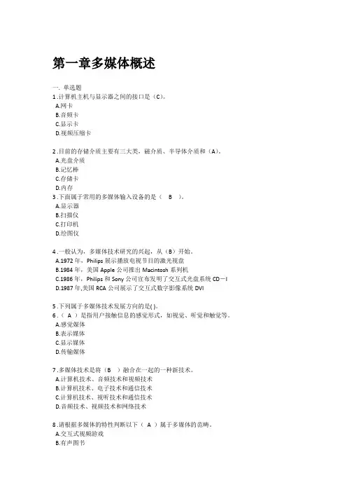 华工多媒体考试题库
