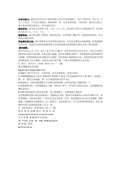 辟谷方法及秘要