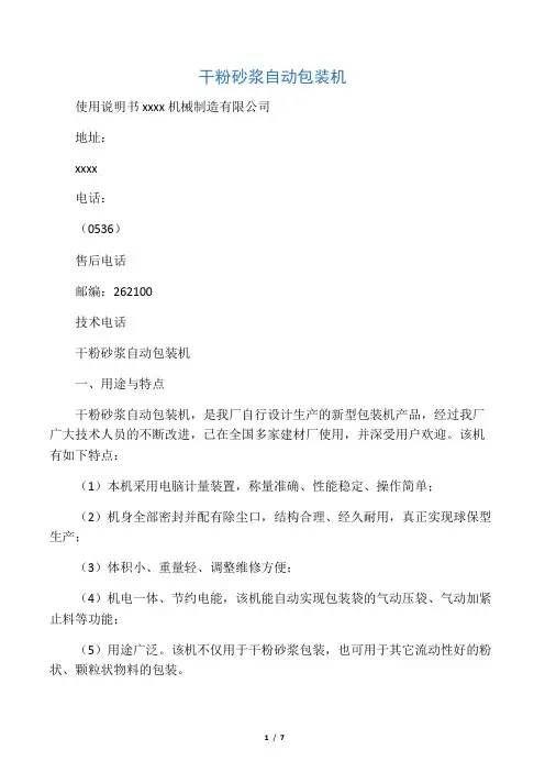 干粉砂浆包装机使用说明书