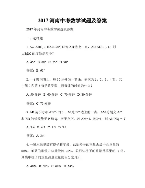 2017河南中考数学试题及答案