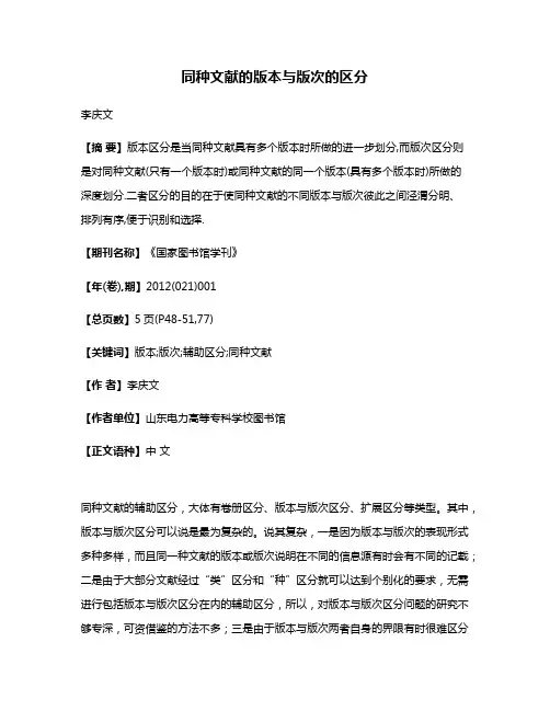 同种文献的版本与版次的区分