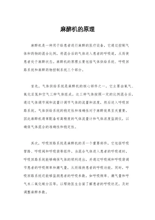 麻醉机的原理