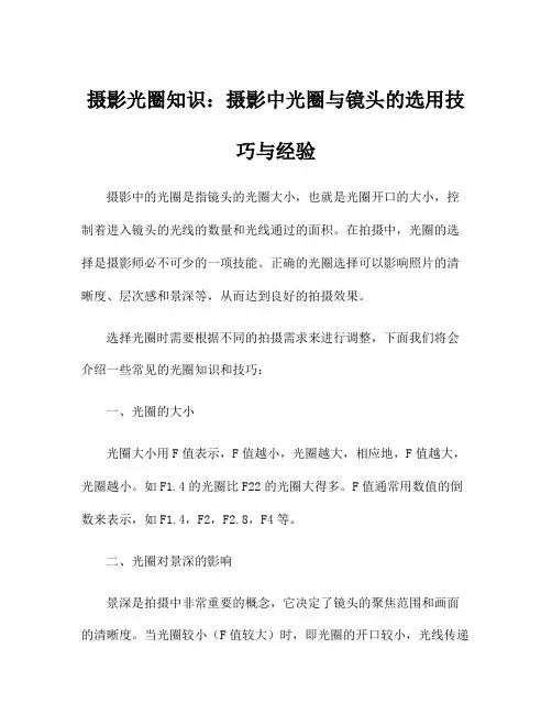 摄影光圈知识：摄影中光圈与镜头的选用技巧与经验
