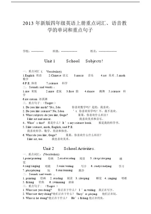 开心学英语四年级上册重点单词句型.docx