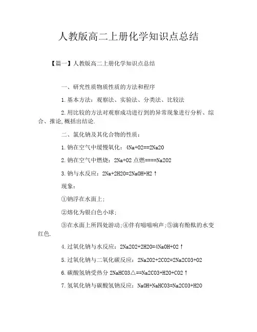 人教版高二上册化学知识点总结