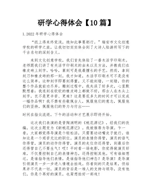 研学心得体会【10篇】