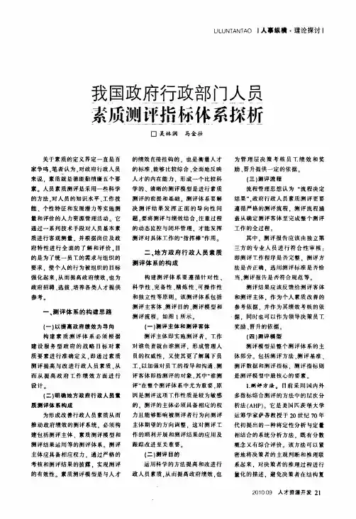 我国政府行政部门人员素质测评指标体系探析