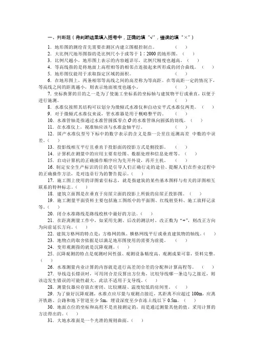 中级测量放线工理论试题(含答案)