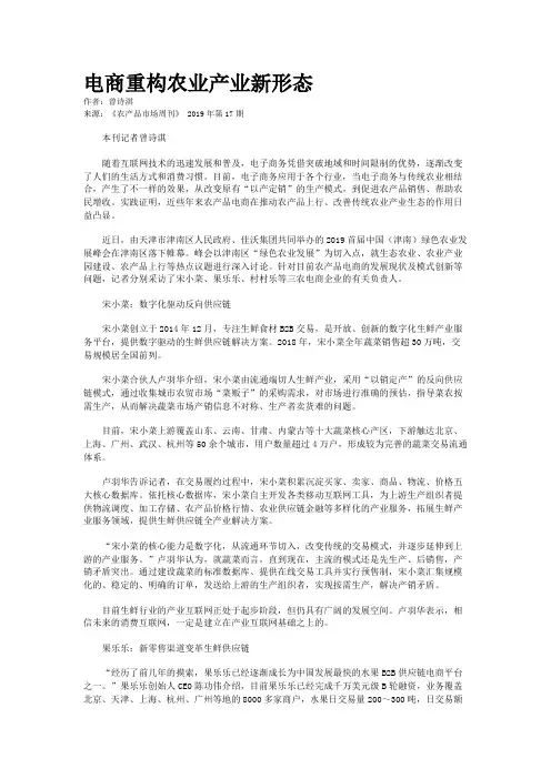 电商重构农业产业新形态