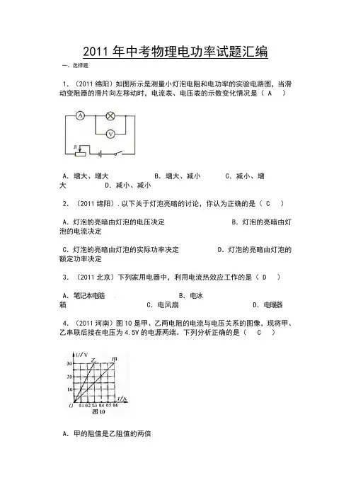 电功率计算题(含答案).doc