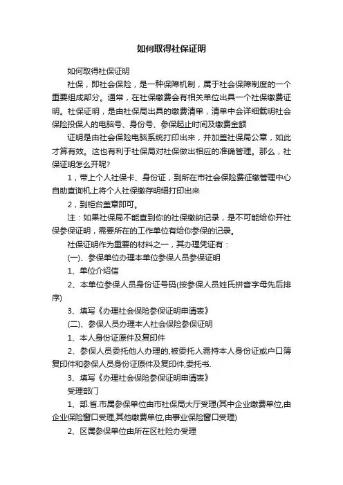 如何取得社保证明