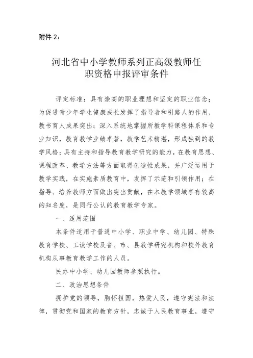 河北省正高、中高、中一评审条件