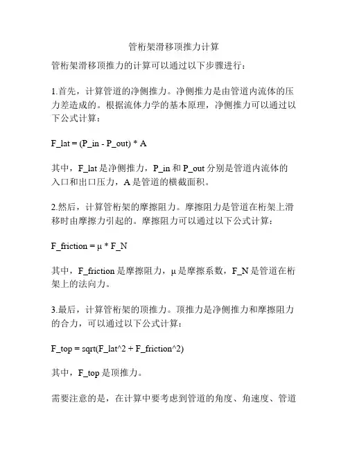 管桁架滑移顶推力计算
